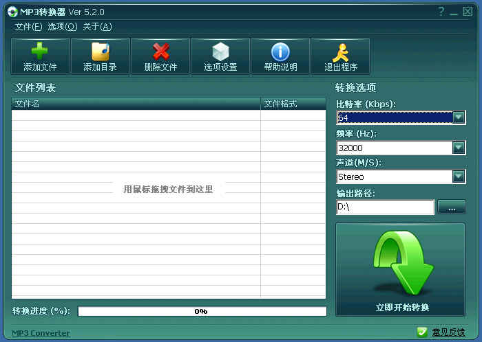 MP3轉(zhuǎn)換器
