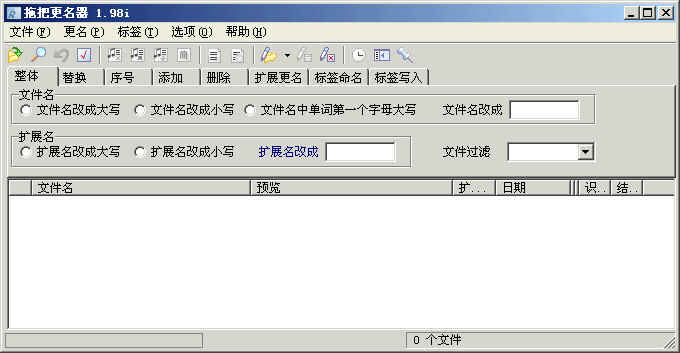 文件批量更名器