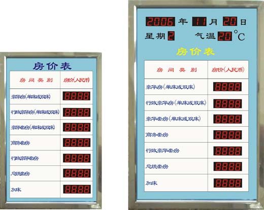 酒店房價表/賓館房價牌/電子房價表