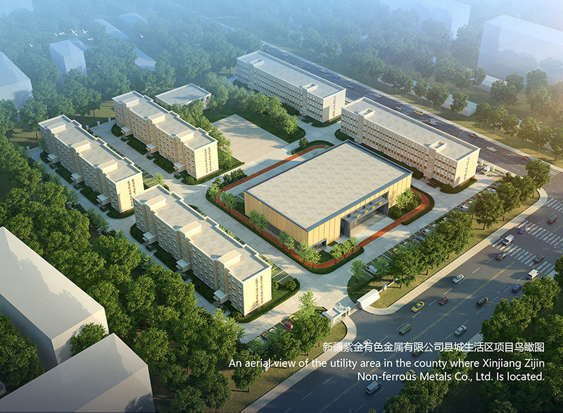 新疆紫金有色金屬有限公司縣城生活區(qū)項目
