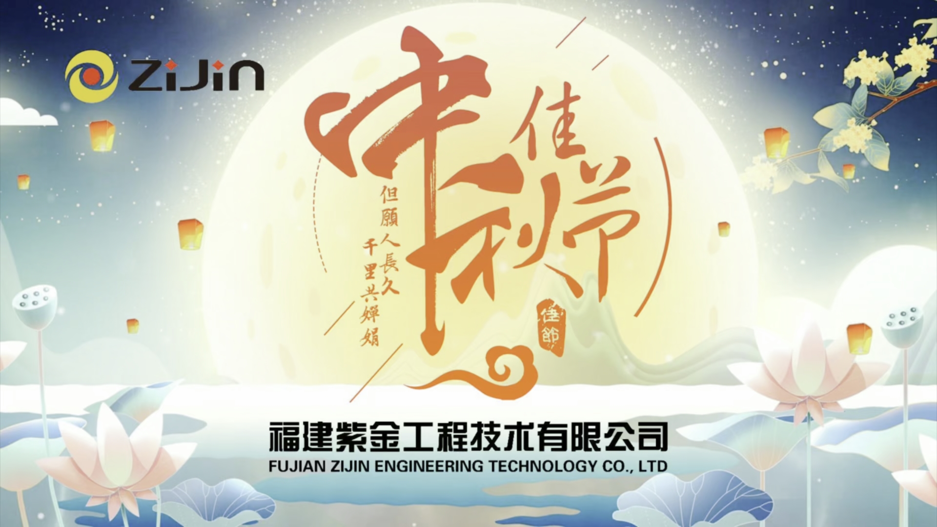 中秋佳節(jié) | 但愿人長(zhǎng)久，千里共嬋娟