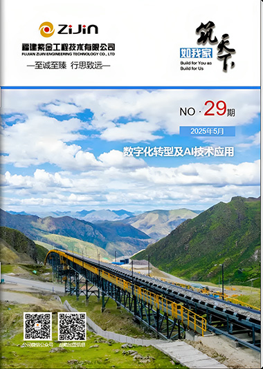 2025總第二十九期