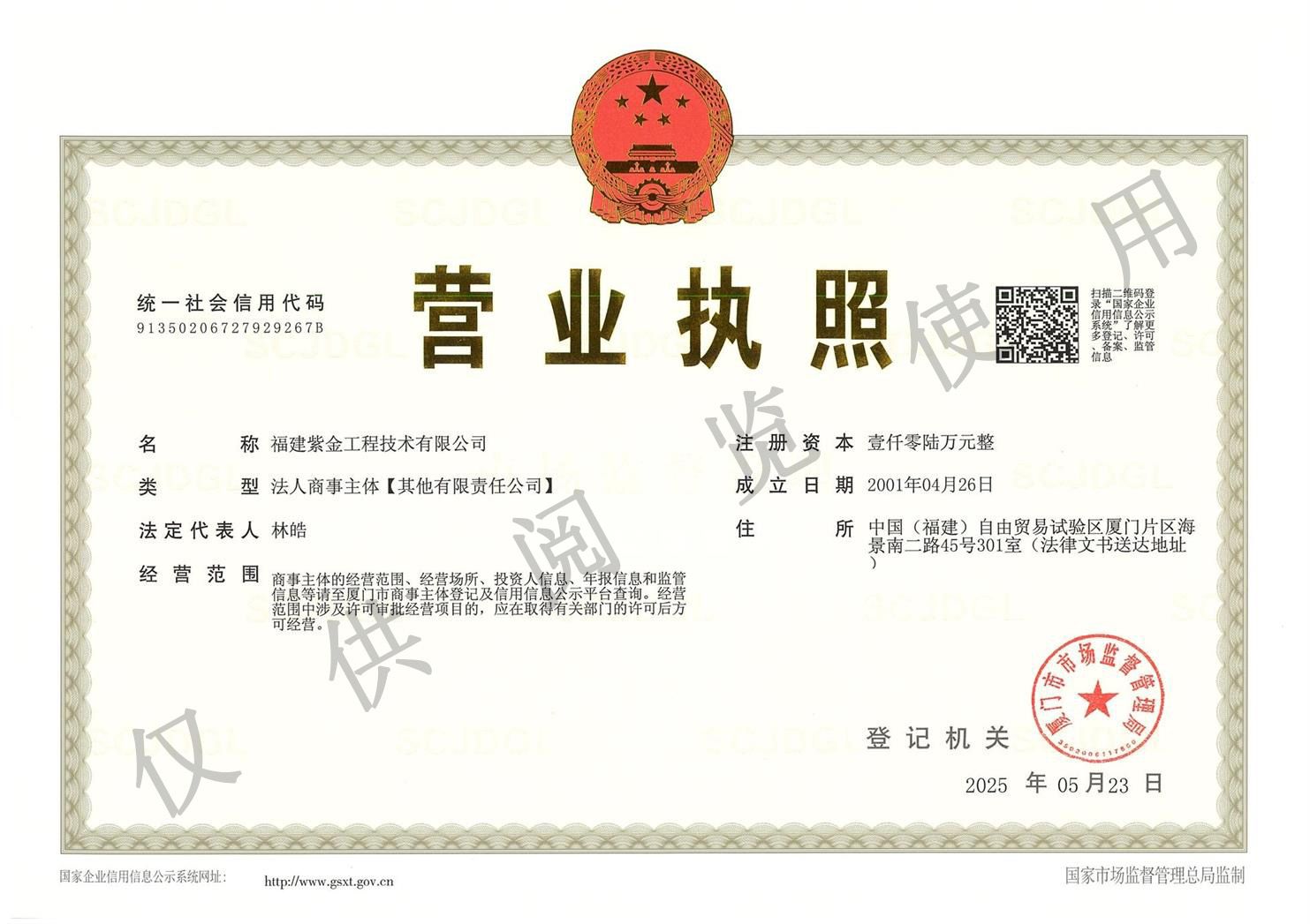 營業(yè)執(zhí)照