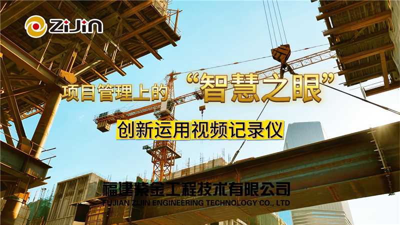 創(chuàng)新運用視頻記錄儀