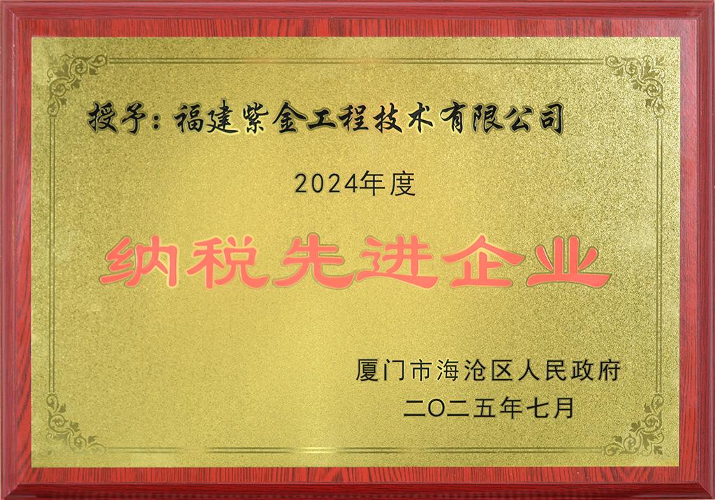 納稅先進(jìn)企業(yè)